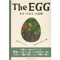 The EGG ある「たまご」の記憶