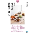 症状別毎日の薬膳ごはん マイナビ文庫 132