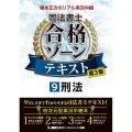 根本正次のリアル実況中継司法書士合格ゾーンテキスト 9 第3