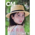 CM NOW (シーエム・ナウ) 2022年 09月号 [雑誌] NO.218