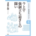 ウトロ・強制立ち退きとの闘い 居住福祉新ブックレット 3