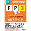 ユーキャンのFP3級きほんテキスト '22～'23年版 ユーキャンの資格試験シリーズ