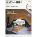 月刊 レジャー産業資料 2022年 07月号 [雑誌]