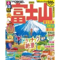 るるぶ富士山 富士五湖・御殿場・富士宮 るるぶ情報版 中部 13