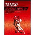 タンゴ名曲アルバム ?ピアノ伴奏・解説付? Tango Famous Song Album