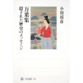 万葉集 隠された歴史のメッセージ