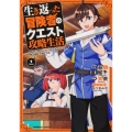 生き返った冒険者のクエスト攻略生活 自分だけもらえるスキルポ Kadokawa Comics A