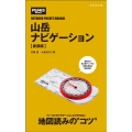 山岳ナビゲーション 新装版 PEAKS BOOKS