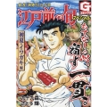 江戸前の旬スペシャル 初夏イワガキ編 銀座『柳寿司』三代目 Gコミックス