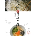 今日のうどん
