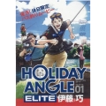 伊藤巧HOLIDAY ANGLE ELITE 01 [DVD