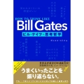 HOW TO THINK LIKE Bill Gates ビ
