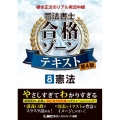 根本正次のリアル実況中継司法書士合格ゾーンテキスト 8 第4 司法書士合格ゾーンシリーズ