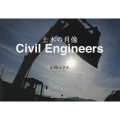 Civil Enginieers 土木の肖像