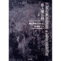 岳人備忘録 登山界47人の「山」