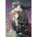 少女たちの痕にくちづけを 1 Kadokawa Comics A