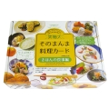 実物大・そのまんま料理カード きほんの食事編 食事コーディネートのための主食・主菜・副菜料理カード