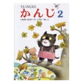 かんじ 2 もじのえほん