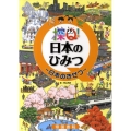 探Q!日本のひみつ～日本のきせつ