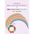 知る・わかる・伝えるSDGs 4