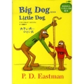 大きい犬…小さい犬 英語を楽しむバイリンガル絵本