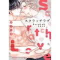 スクラッチラブ drap COMICS DX No. 188