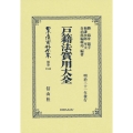 戸籍法實用大全 日本立法資料全集別巻 1345