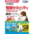 徹底攻略情報セキュリティマネジメント過去問題集 令和4年度下