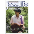 jazz Life (ジャズライフ) 2022年 08月号 [雑誌] 表紙=西藤ヒロノブ(