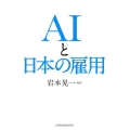 AIと日本の雇用