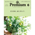 &Premium(アンドプレミアム) 2022年 06月号 [雑誌]