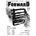 THE FORWARD Vol.3 ブルーガイド・グラフィック