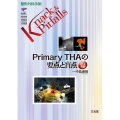Primary THAの要点と盲点 整形外科手術Knack & Pitfalls
