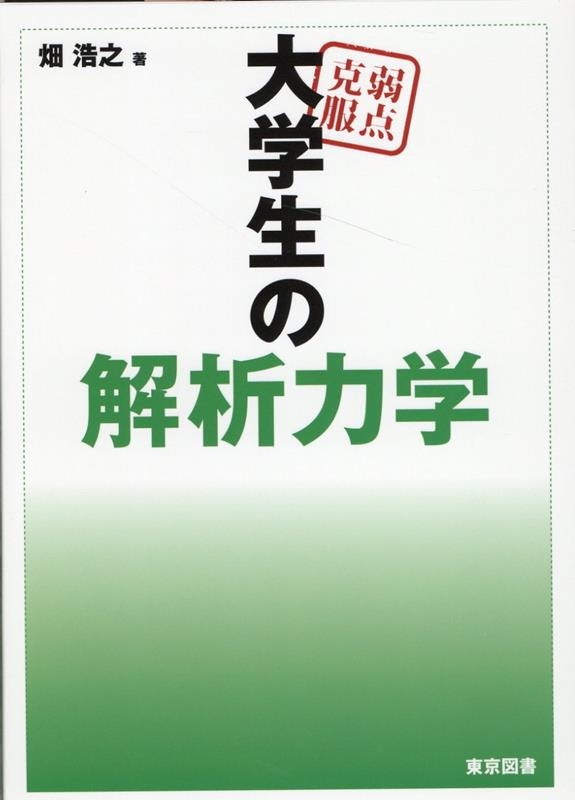 Ȫ��Ƿ/��������������β����ϳ�[9784489023910]