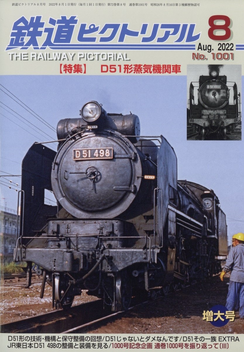 人気ショップが最安値挑戦-•ドカバー 雑誌 機関車 全１•０号+