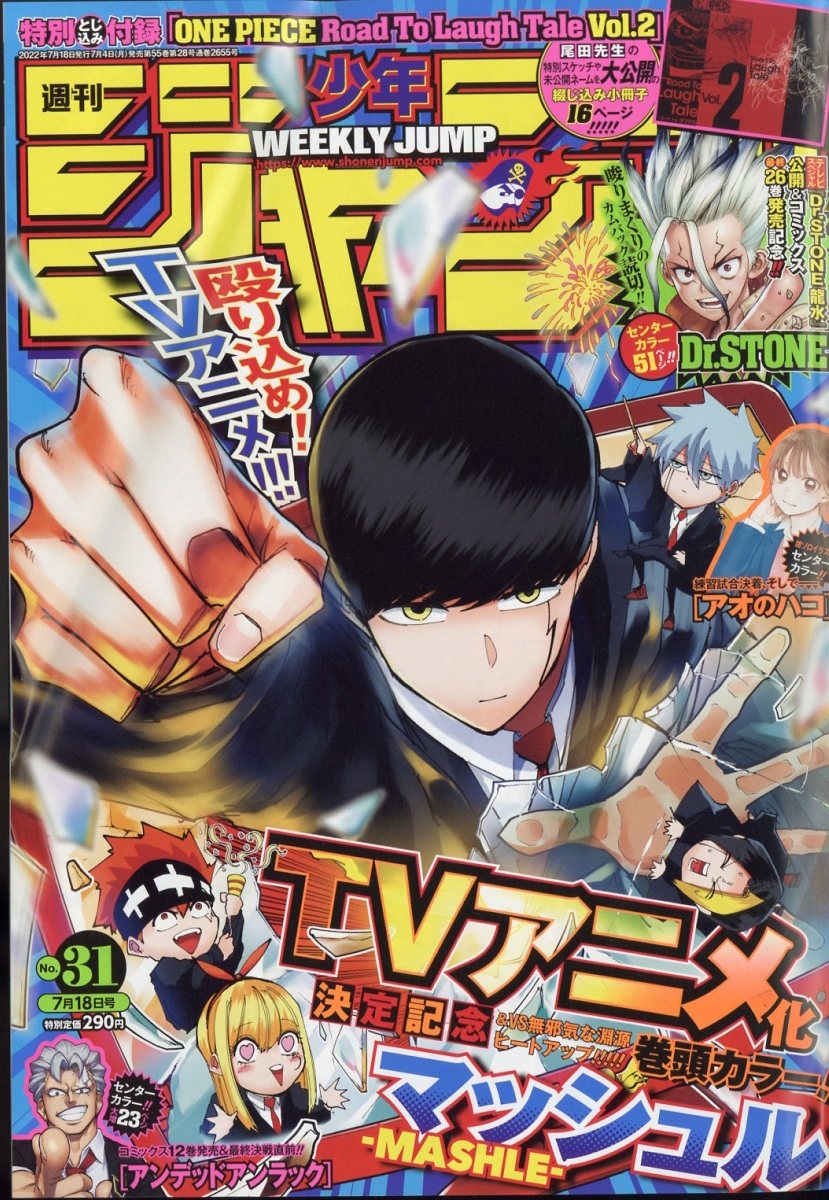 週刊少年ジャンプ 2022年 7/18号 [雑誌]