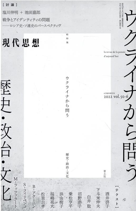 見事な 現代思想 2023年6月号 trandecol.com