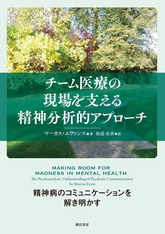 在庫僅少 松本卓也 プレゼンテーション 発達障害の時代とラカン派精神