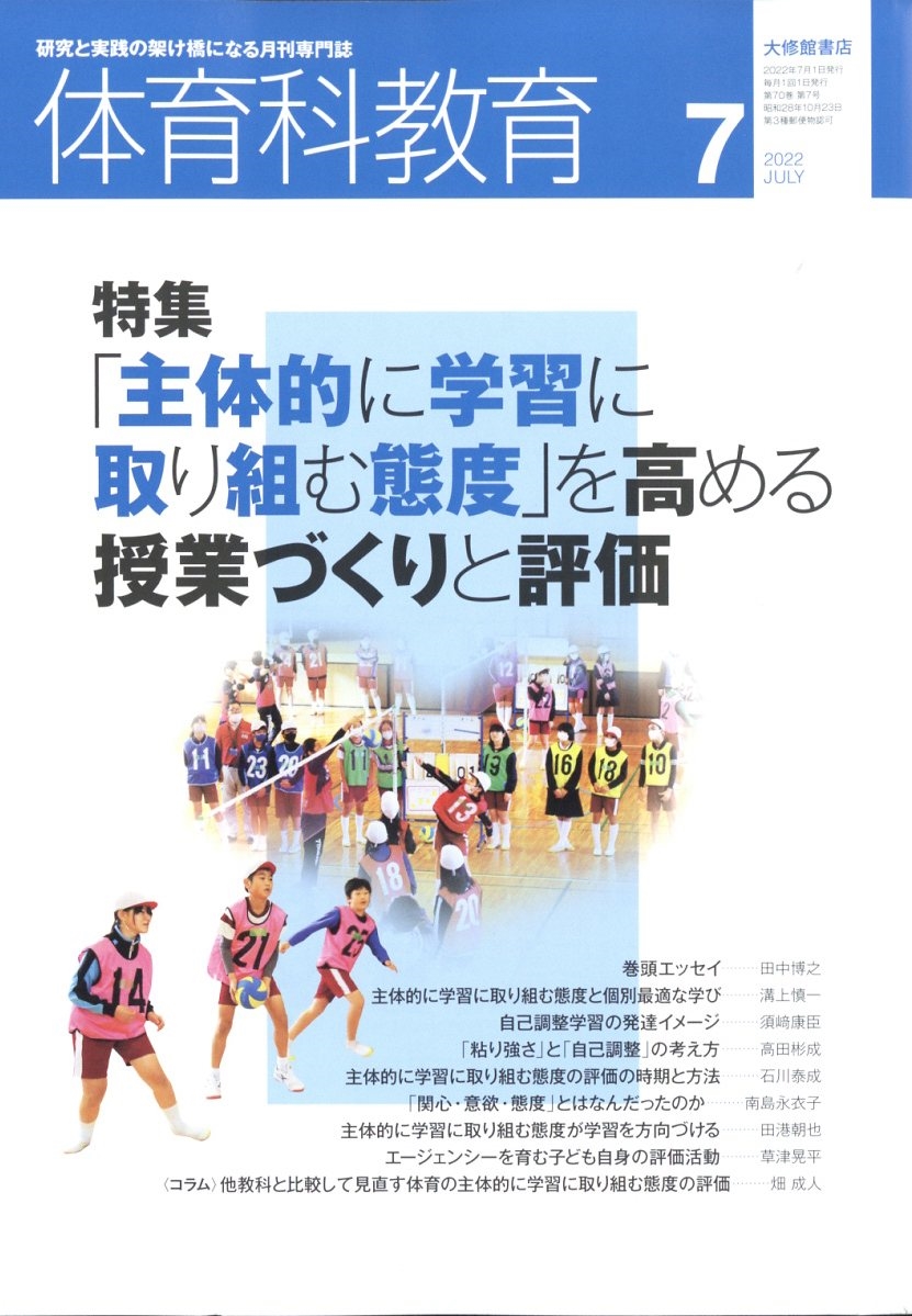 体育科教育 2022年 07月号 [雑誌]