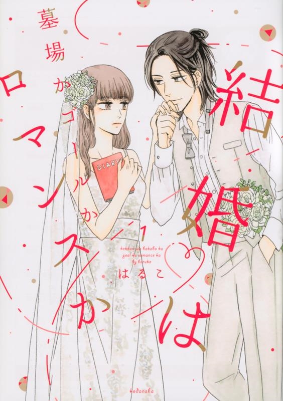 はるこ作品 美波はるこ 漫画 Amazon.com: 美波はるこ: books, biography, latest update