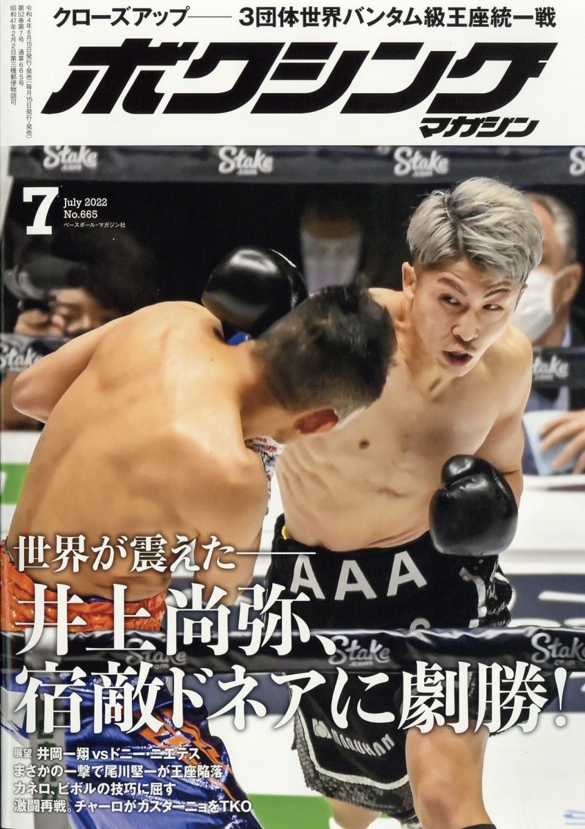 井上 セール 尚弥 雑誌