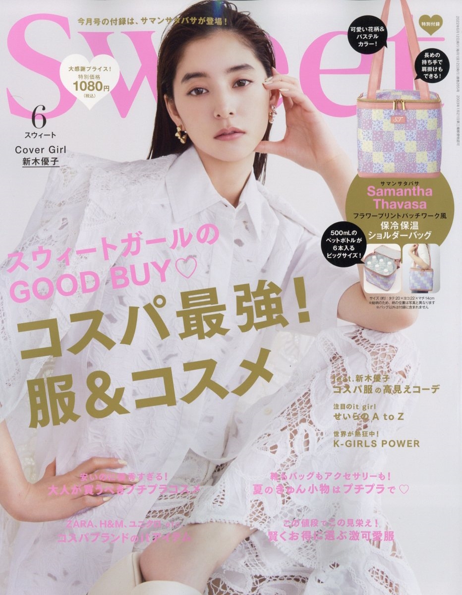 安い スウィーツ 雑誌