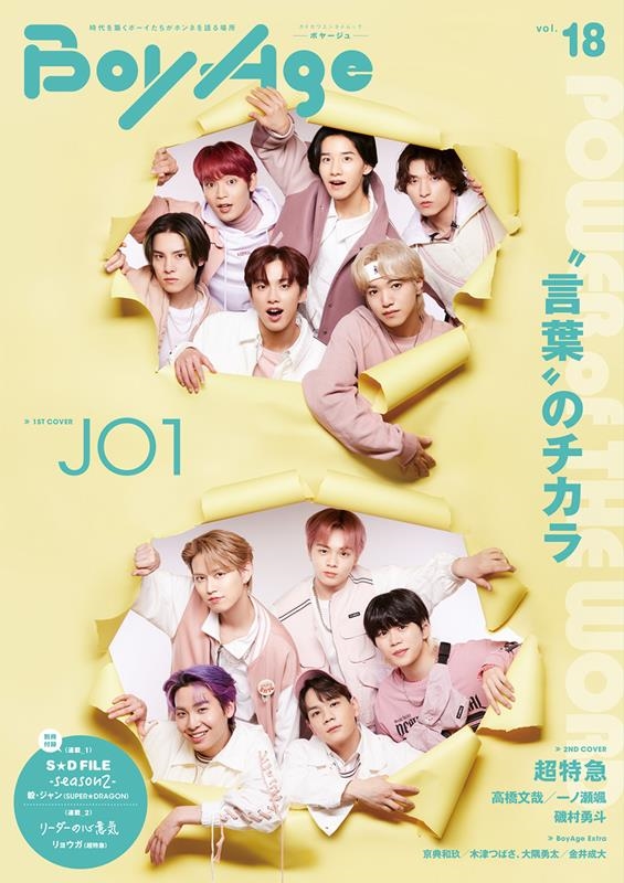 BoyAge-ボヤージュ- vol.18