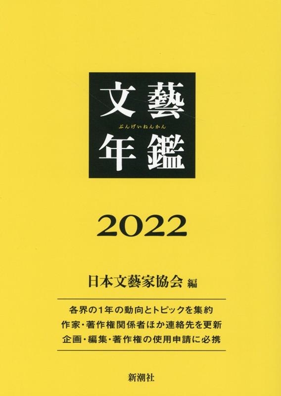 文藝年鑑 2022