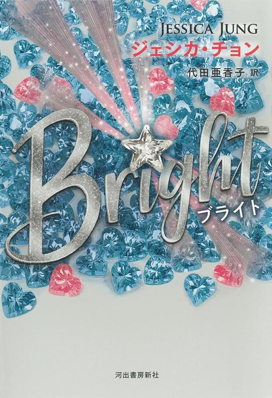 Bright(ブライト)