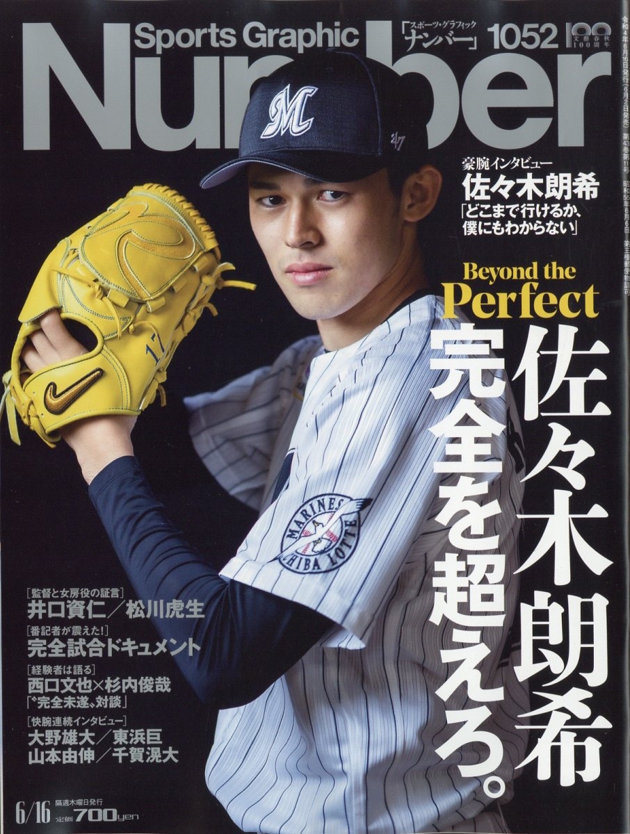 Sports Graphic Number (スポーツ・グラフィック ナンバー) 2022年 6/16号 [雑誌]