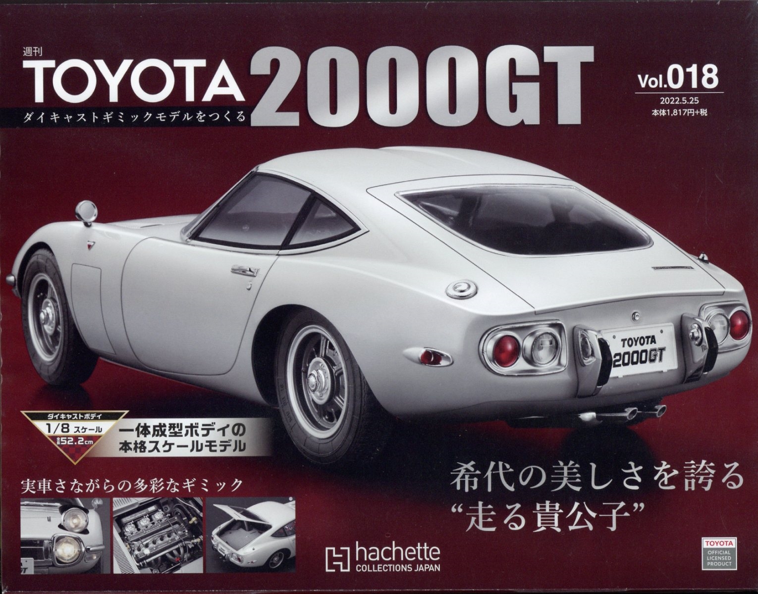 TOYOTA 2000GT ダイキャストギミックモデルをつくる 2022年 5/25号 ...