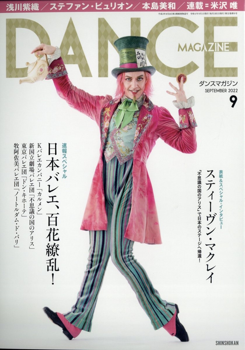 人気商品の ｓ 1995年6月号 DANCE MAGAZINE ダンスマガジン 速報 パリ