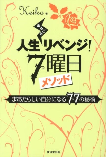 TOWER RECORDS ONLINE㤨Keiko/ޤ뤴ȥ٥!7᥽å ޤ餷ʬˤʤ77[9784331516560]פβǤʤ1,430ߤˤʤޤ