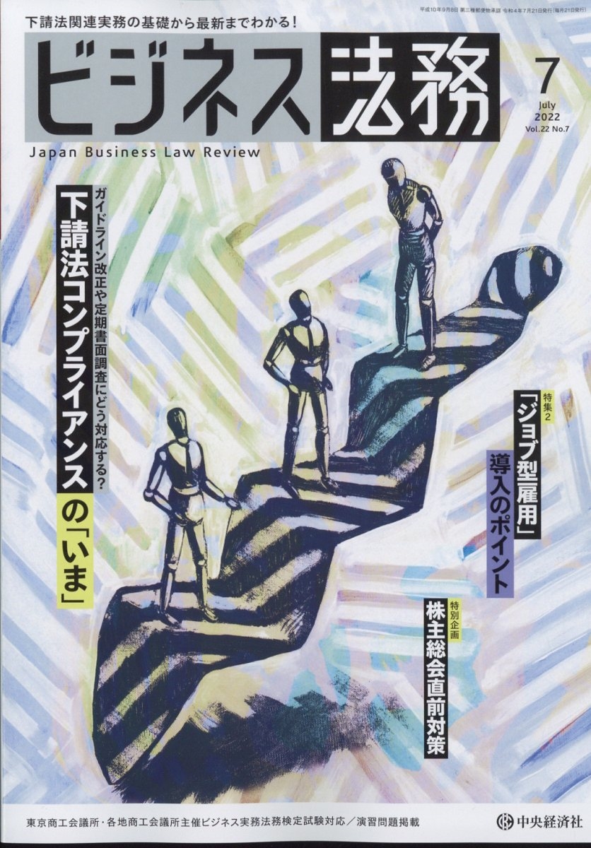 ビジネス法務 2023年9月号 中央経済社 - 通販 - wood-let.com